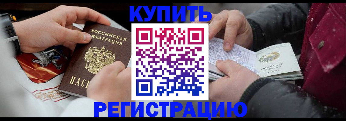 прописка штамп в Нефтекумске